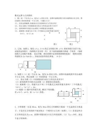 整式运算与几何图形