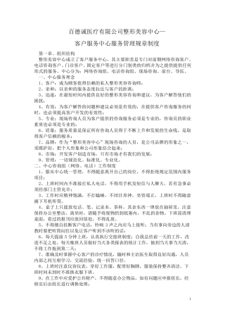 整形医院现场咨询服务规章制度