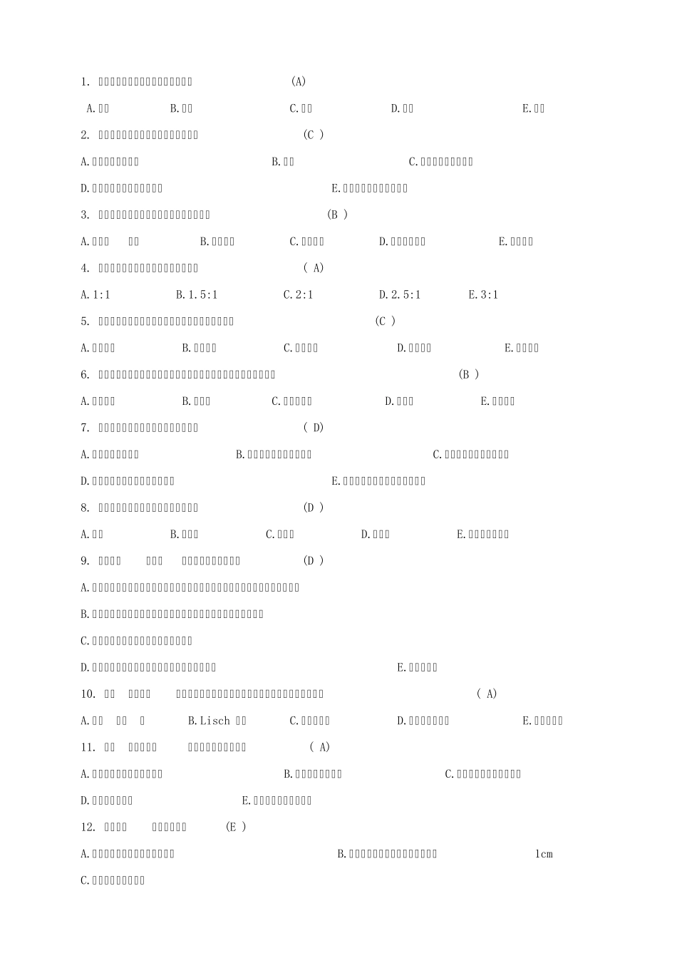 整形外科试题_第1页