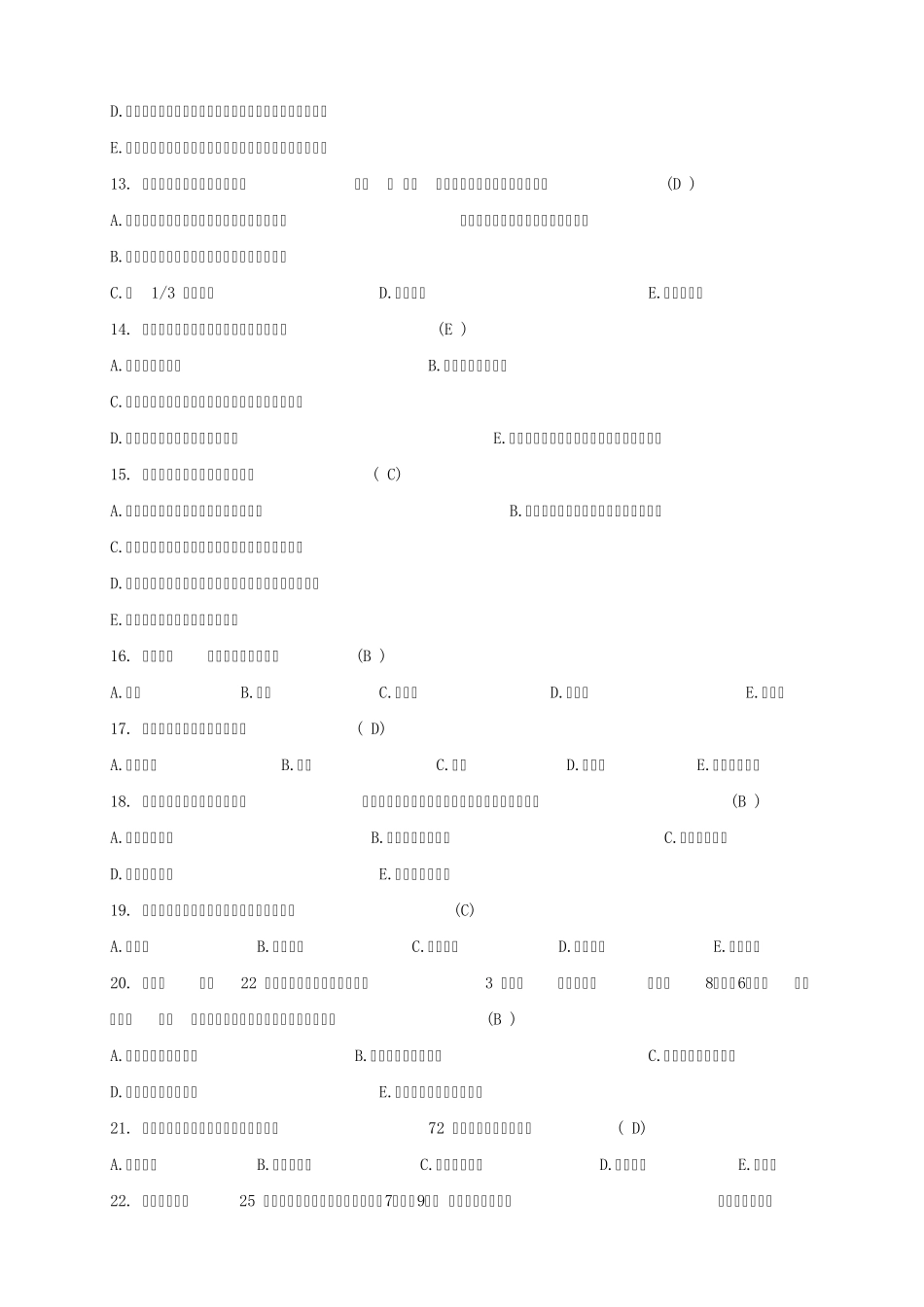 整形外科试题_第2页