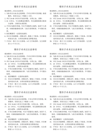 整形手术术后注意事项