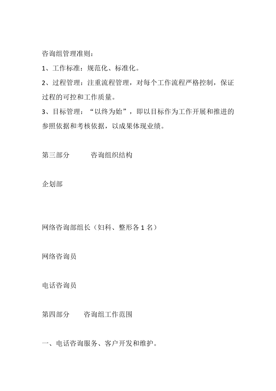 整形美容医院咨询管理制度_第2页