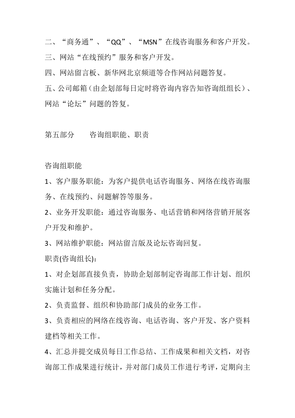 整形美容医院咨询管理制度_第3页