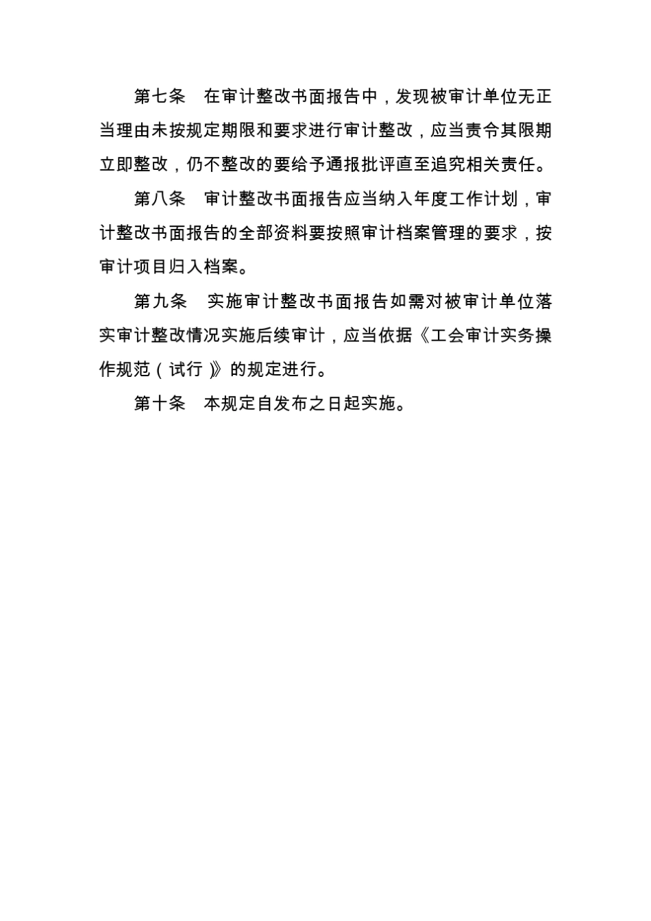 整改报告制度和审计管理办法_第2页