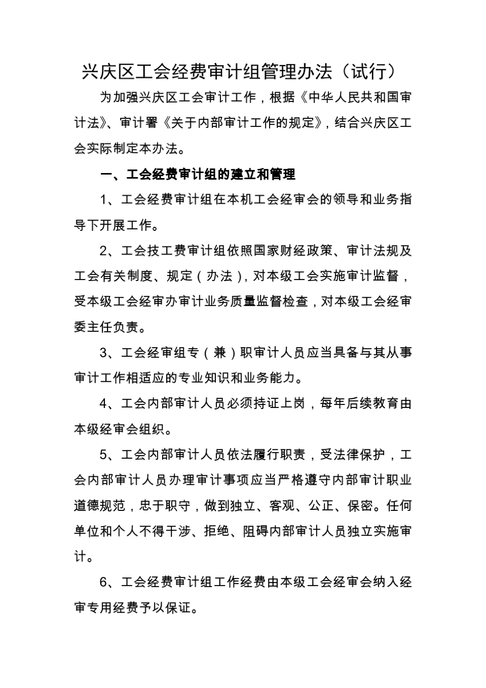 整改报告制度和审计管理办法_第3页