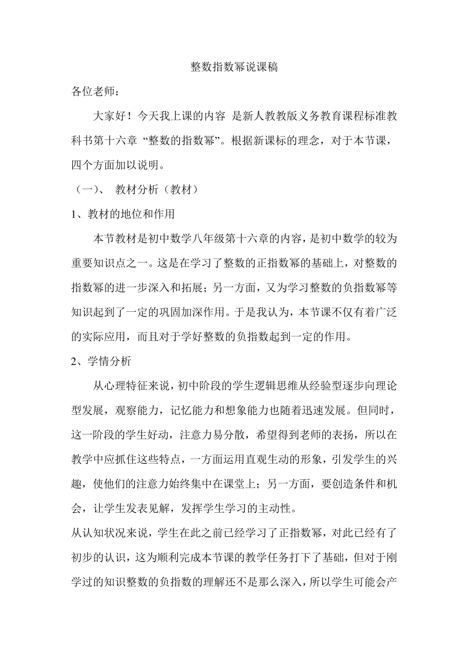 整数指数幂说课稿_第1页