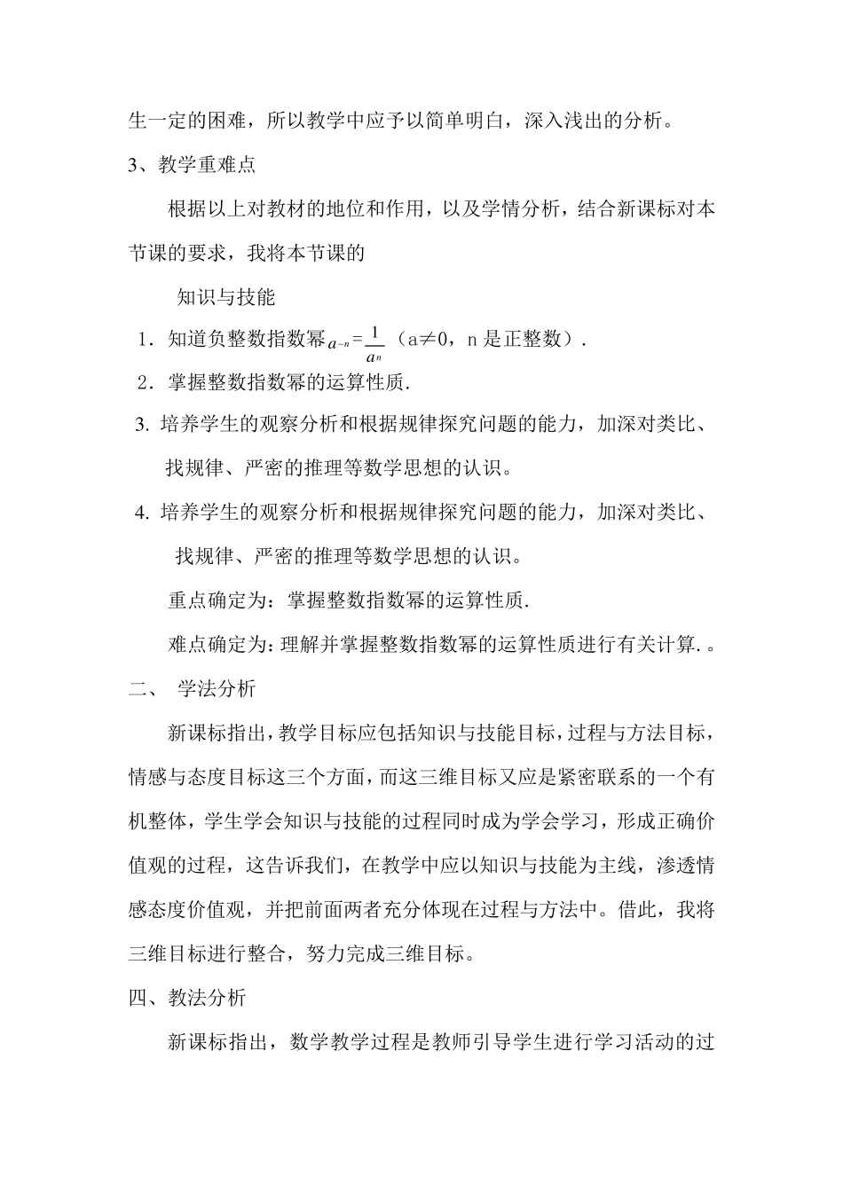 整数指数幂说课稿_第2页