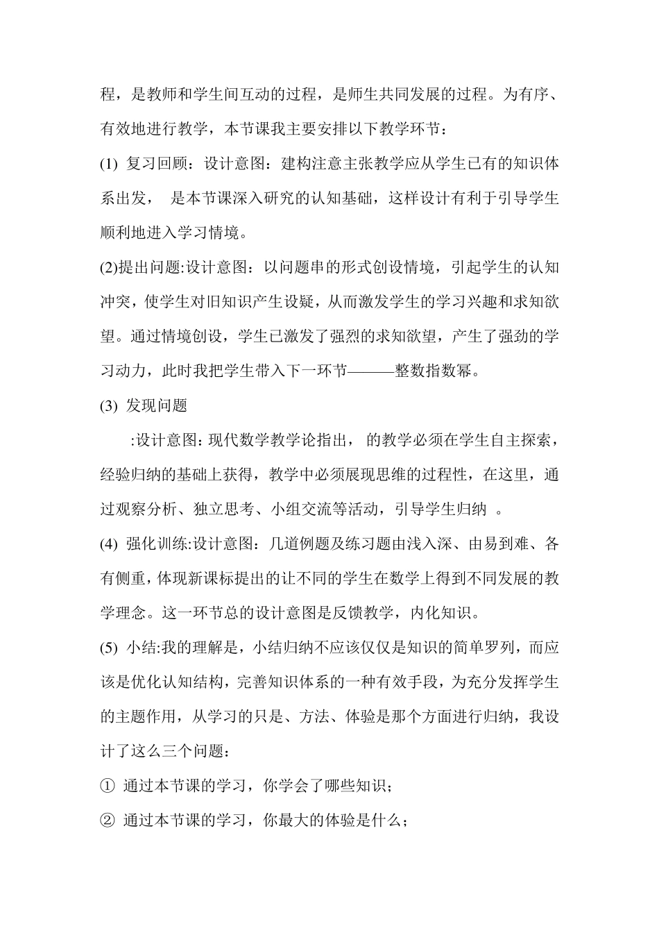 整数指数幂说课稿_第3页