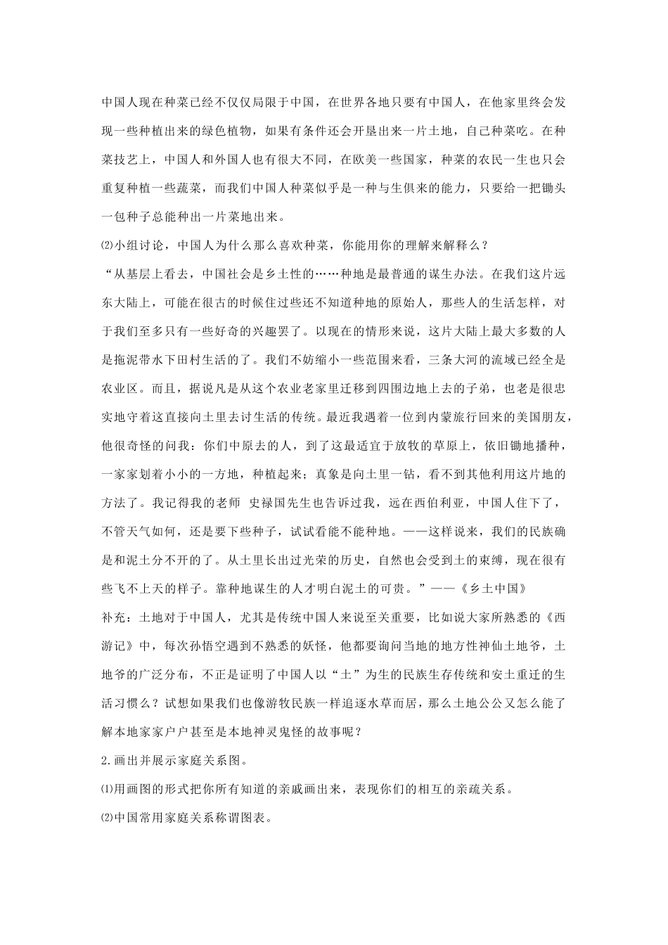 整本书阅读《乡土中国》教学设计_第2页