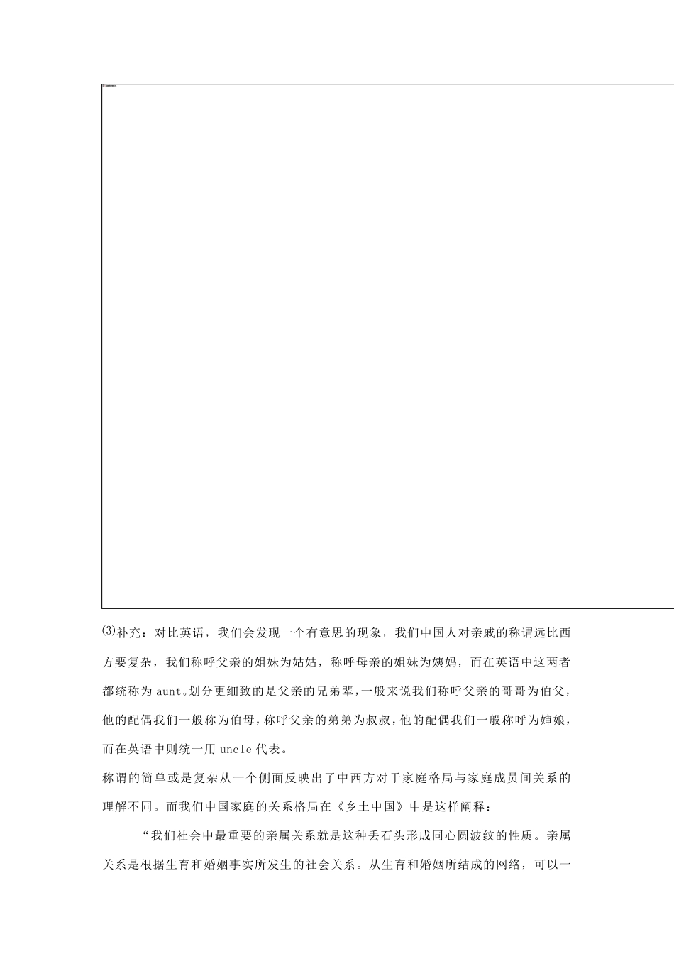 整本书阅读《乡土中国》教学设计_第3页