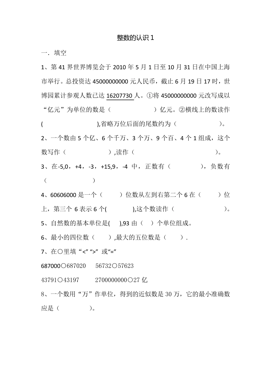 整数的认识练习题_第1页