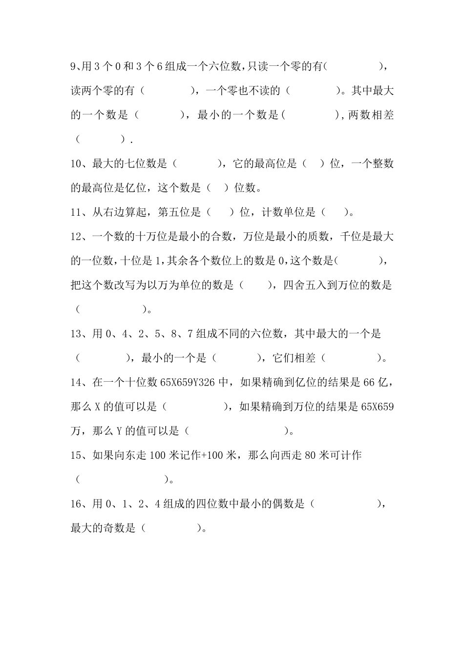 整数的认识练习题_第2页