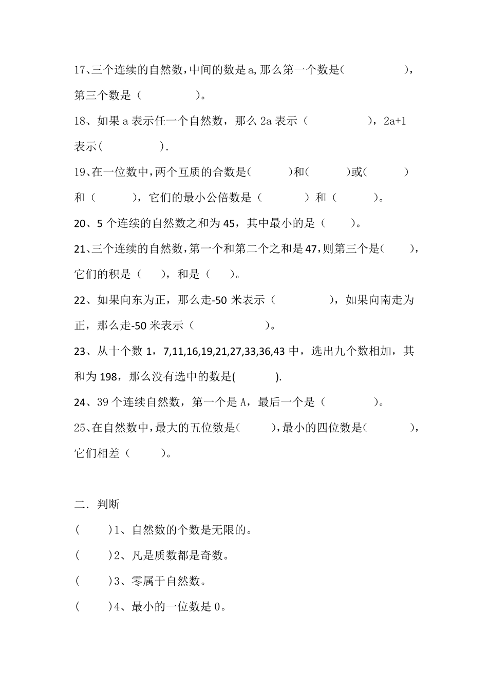 整数的认识练习题_第3页