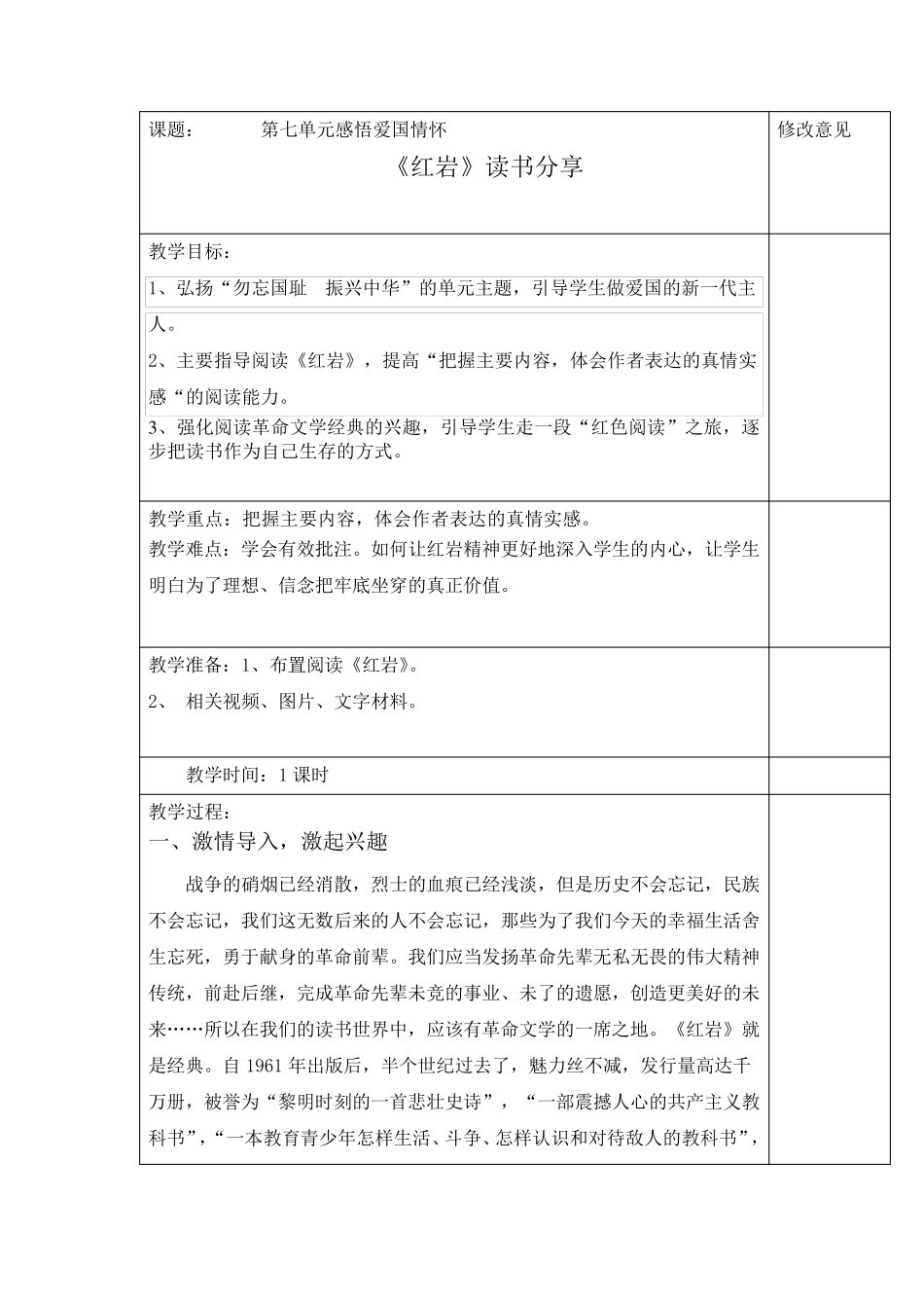 整本书阅读《红岩》_第1页