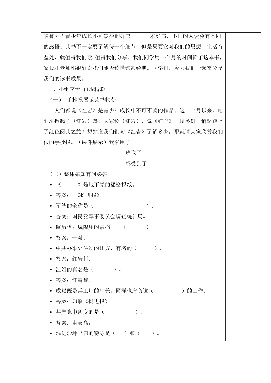 整本书阅读《红岩》_第2页