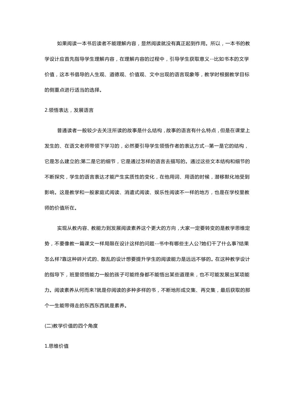 整本书阅读教学设计_第2页