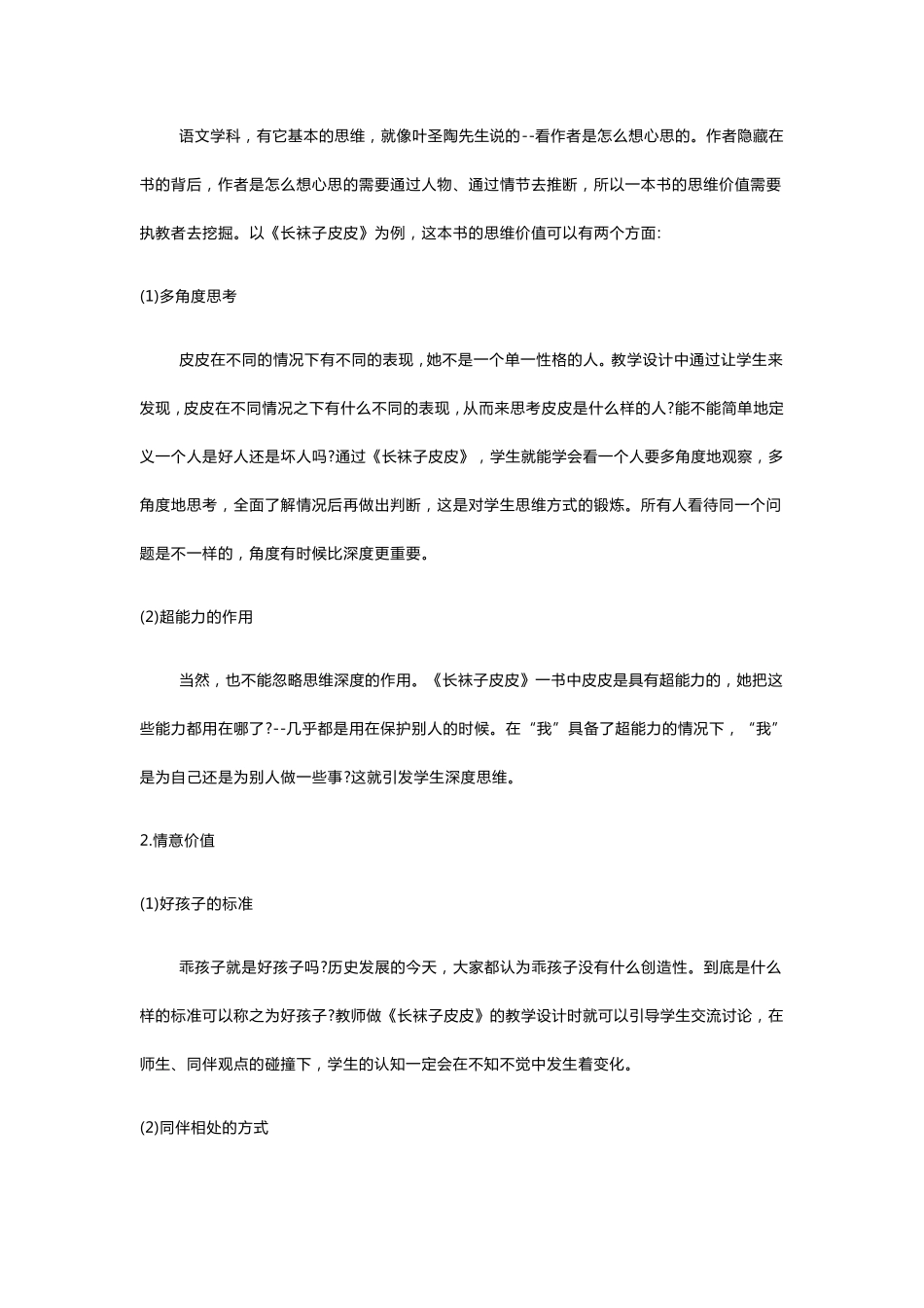 整本书阅读教学设计_第3页