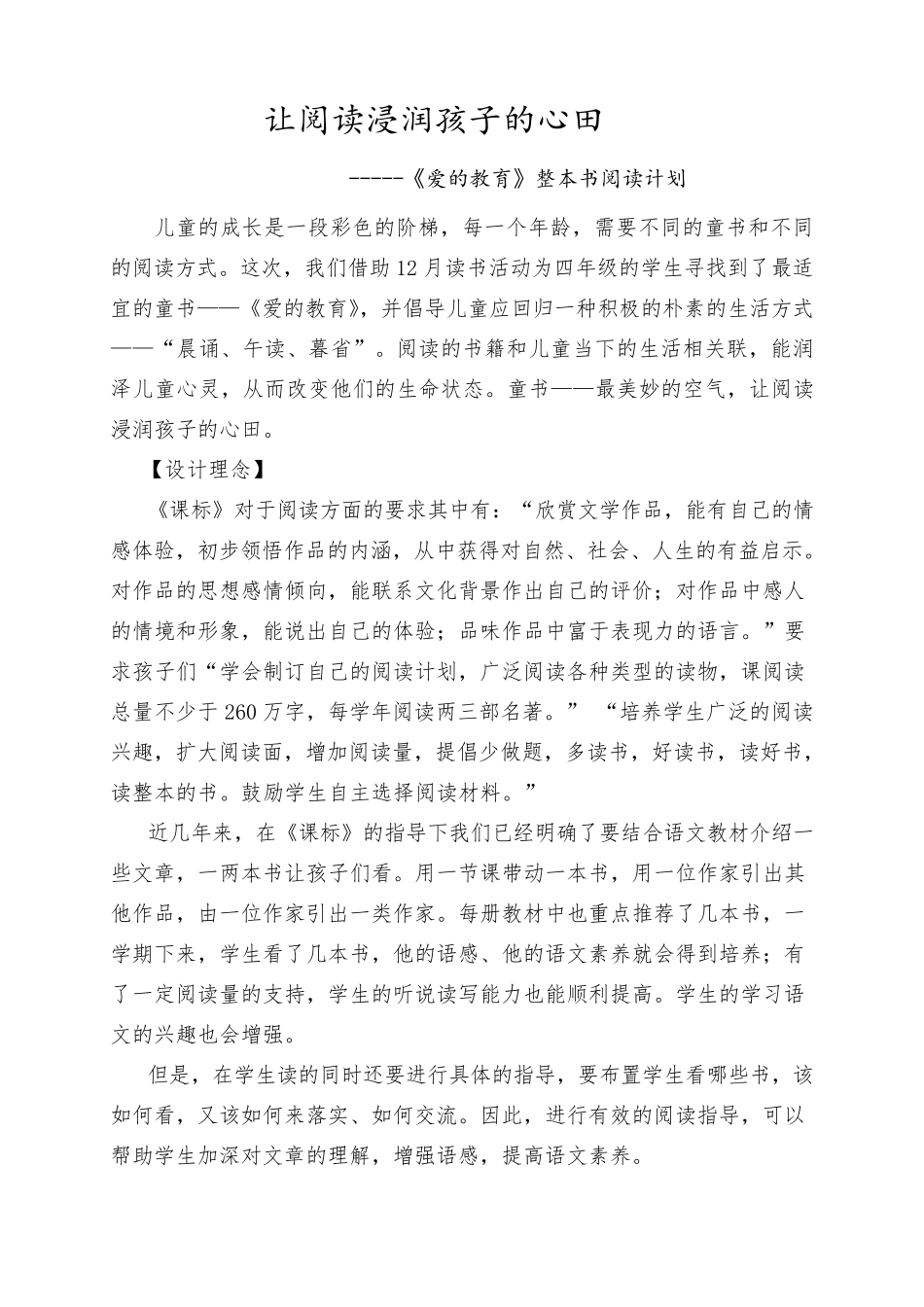 整本书阅读方案_第1页