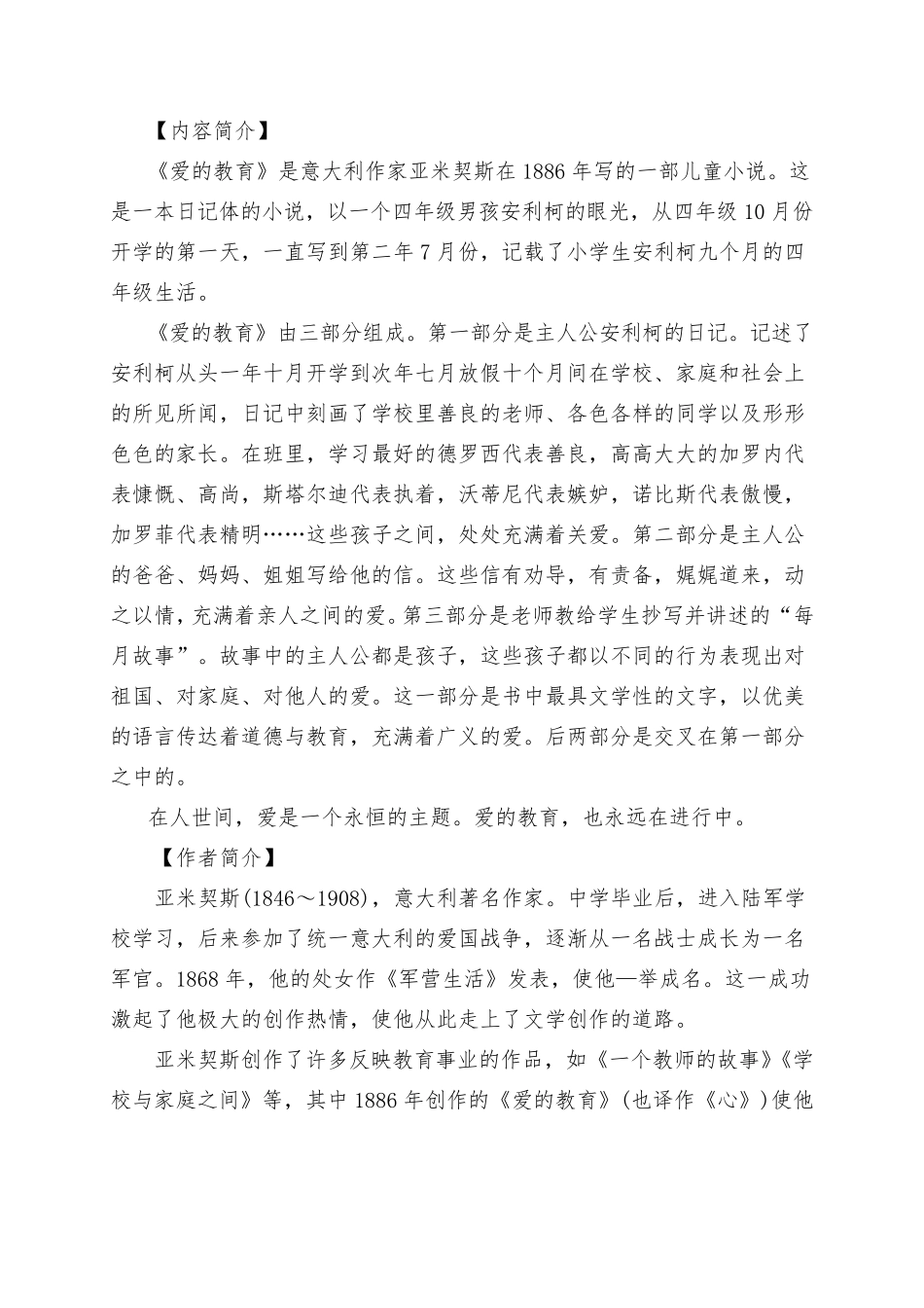 整本书阅读方案_第2页