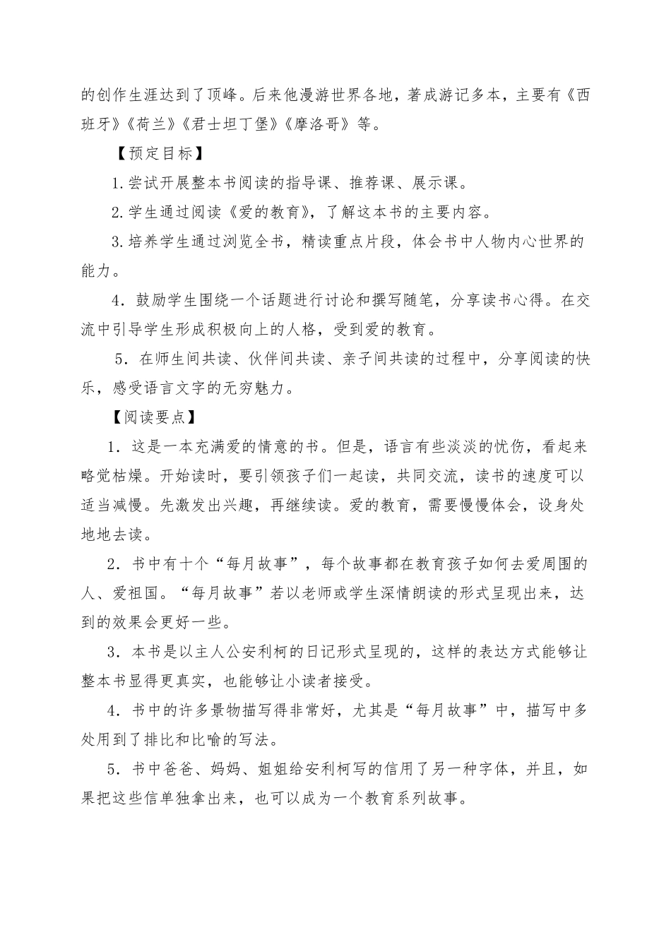 整本书阅读方案_第3页