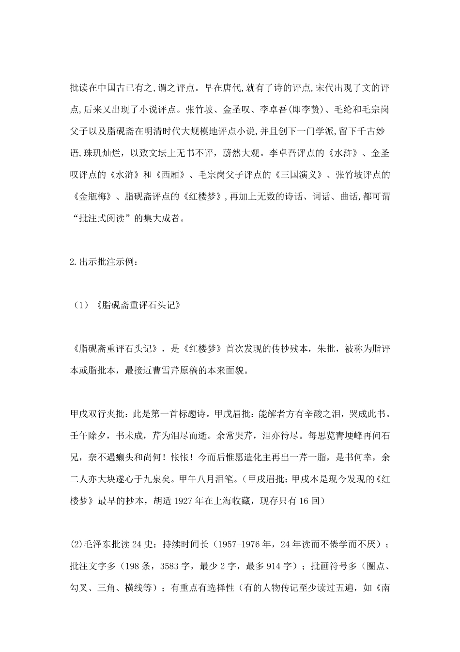 整本书阅读：《乡土中国》教案_第2页