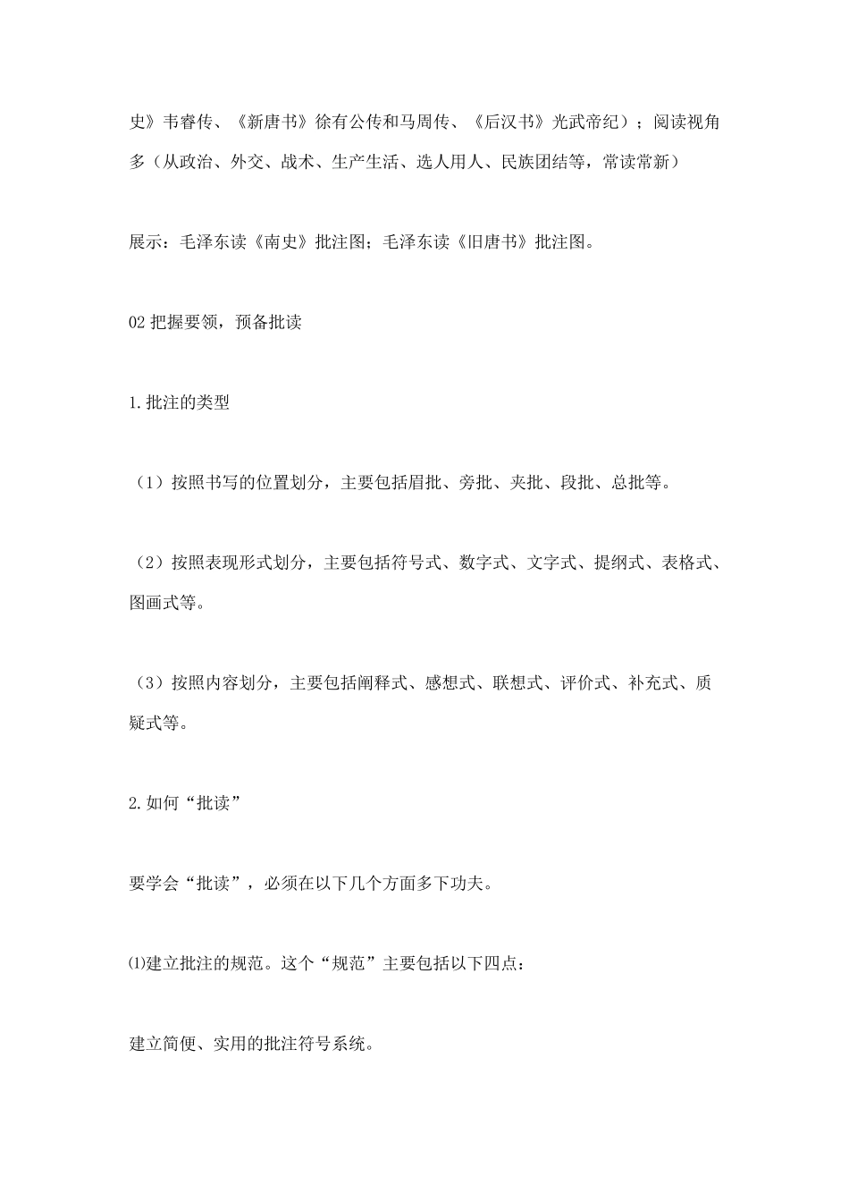 整本书阅读：《乡土中国》教案_第3页