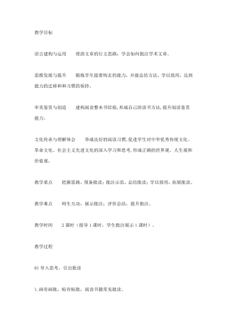 整本书阅读：《乡土中国》教案