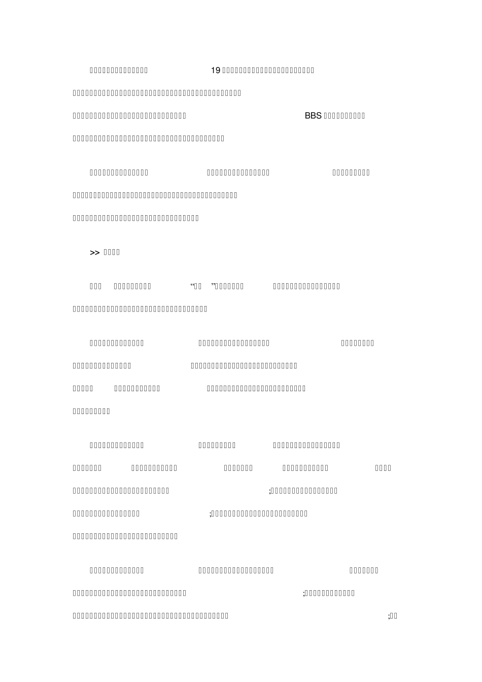 整治网络低俗风_第2页