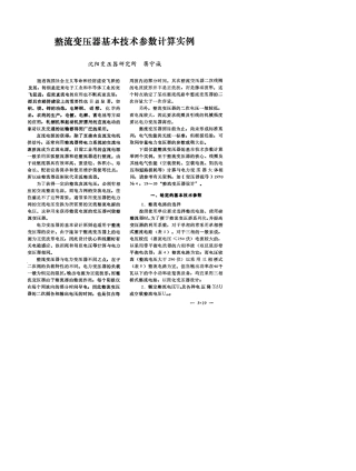 整流变压器基本技术参数计算实例
