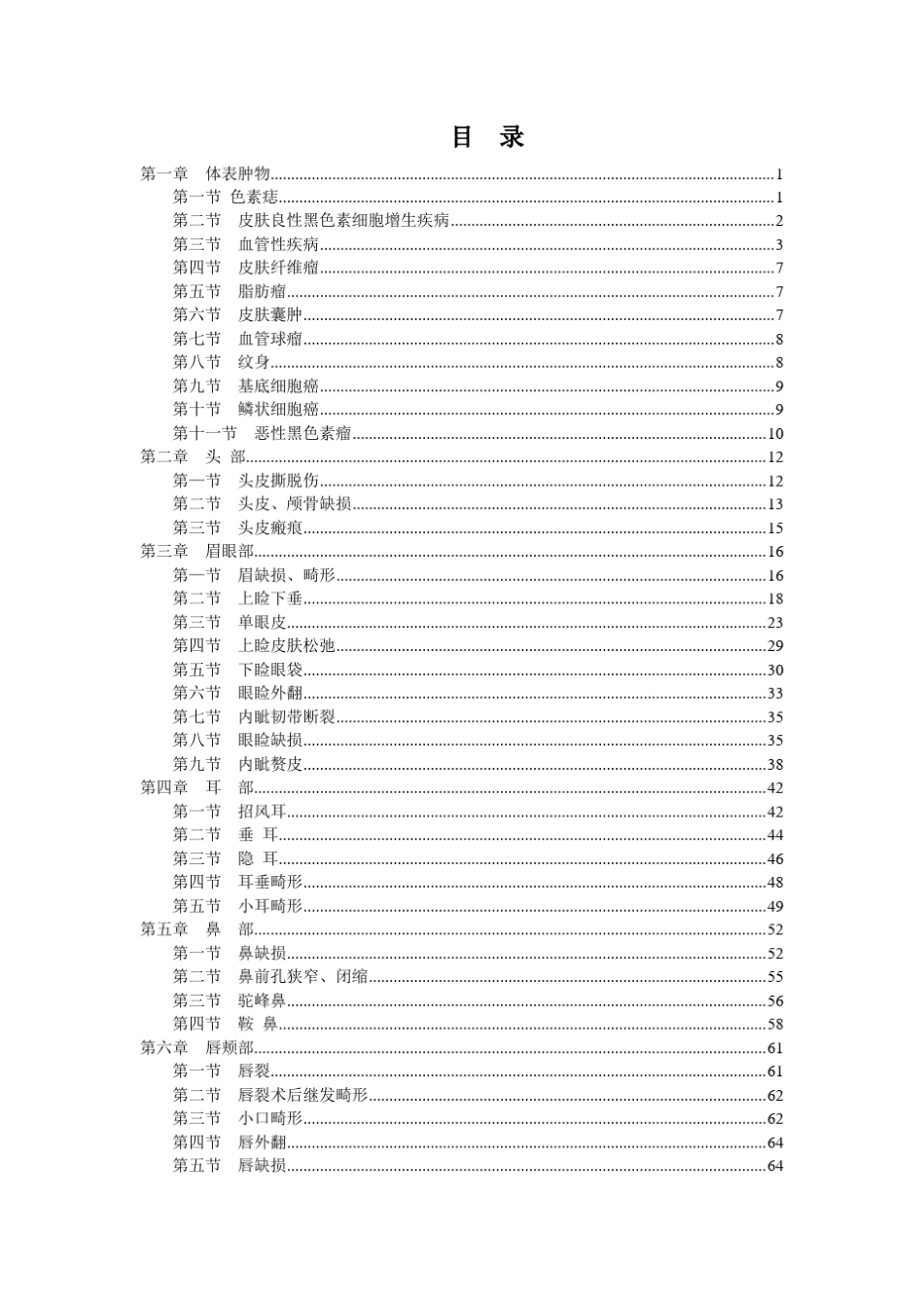 整形美容诊疗指南_第3页