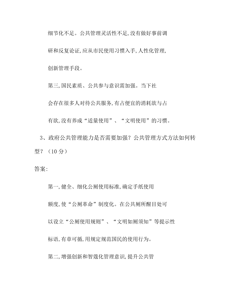 整理公共行政学形考任务3答案_形考任务一_第3页