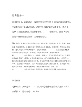 整理公共行政学形考任务3答案_形考任务一