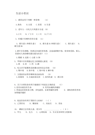 整理出的200多道生活保健养生知识竞赛选择题