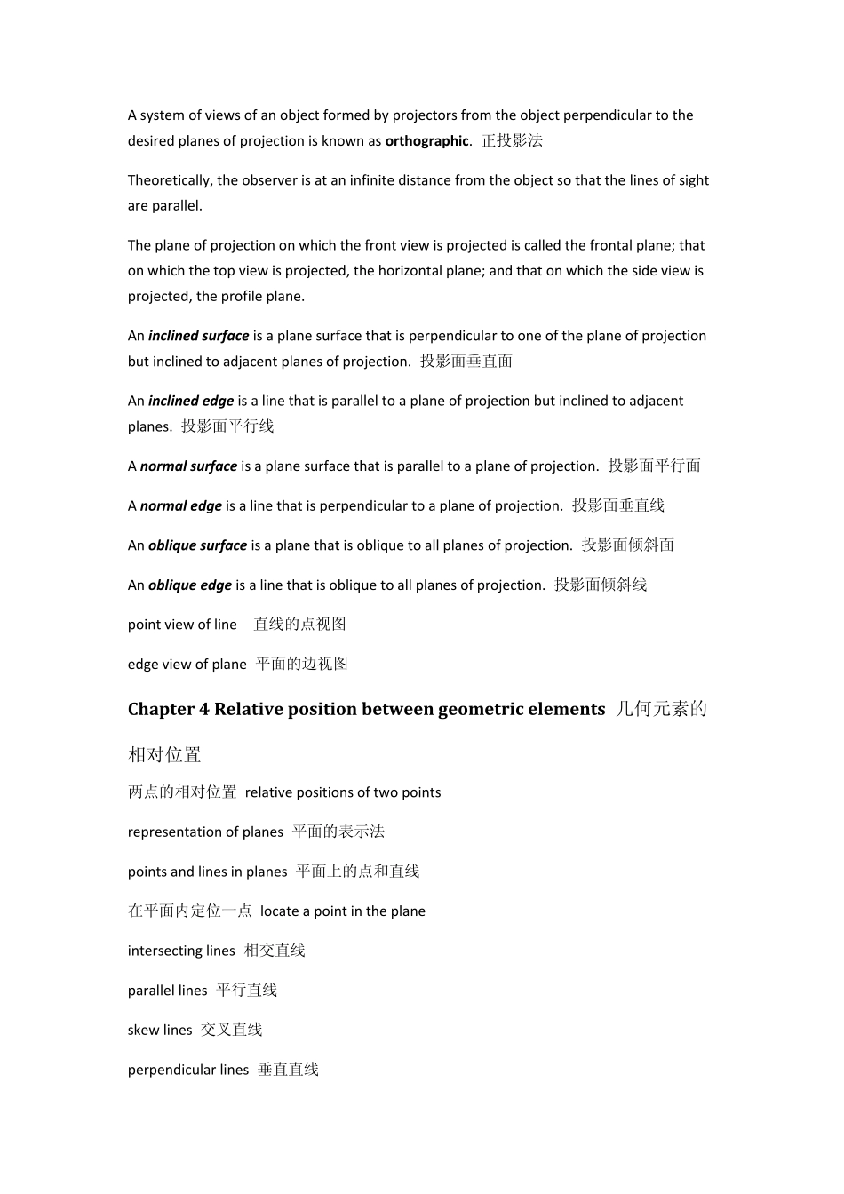 整理出的一些图学相关英文_第3页