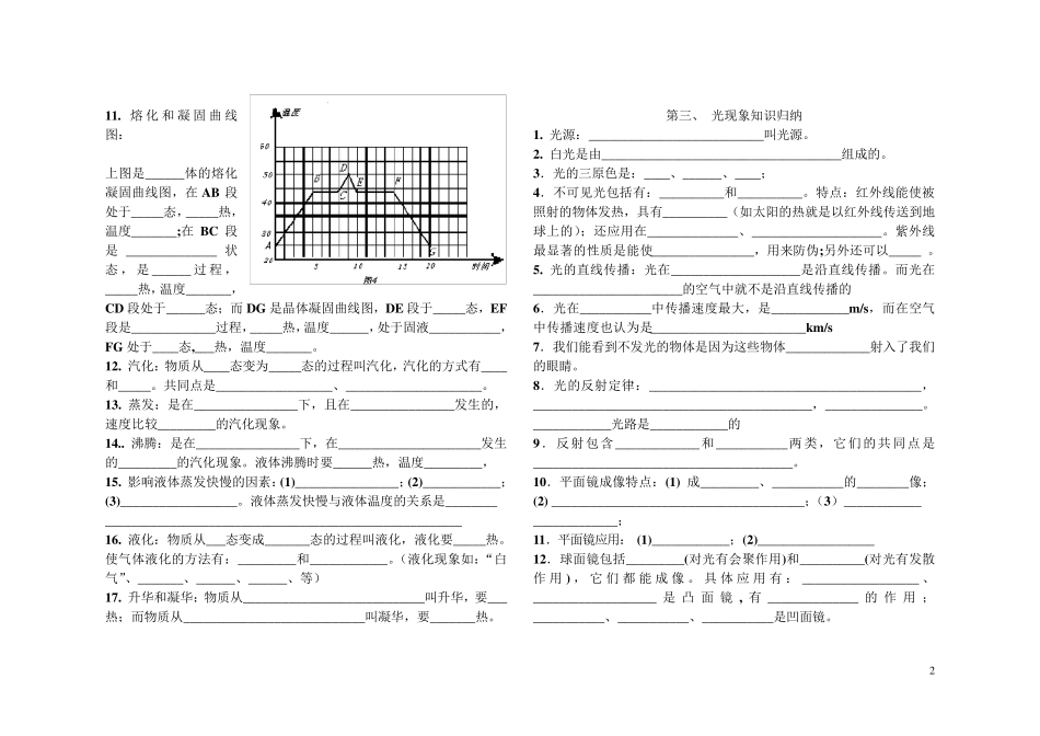 整理初中物理全册基础知识点填空_第2页