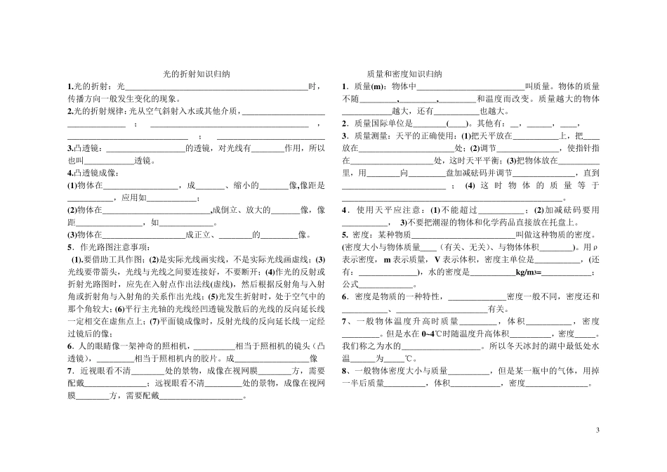 整理初中物理全册基础知识点填空_第3页