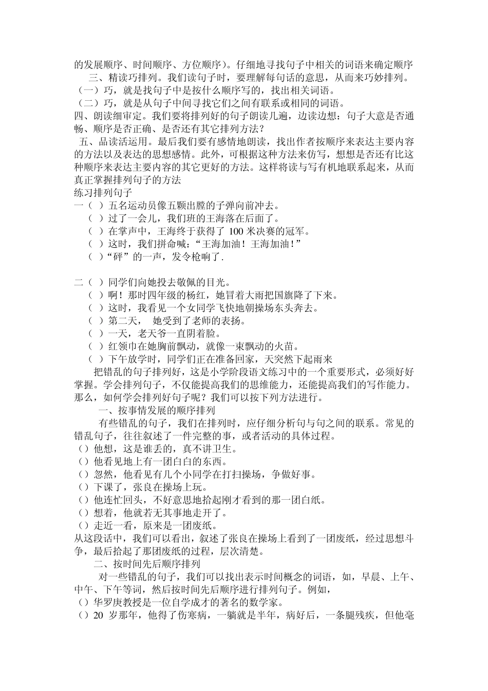 整理排列错乱的句子的方法_第2页