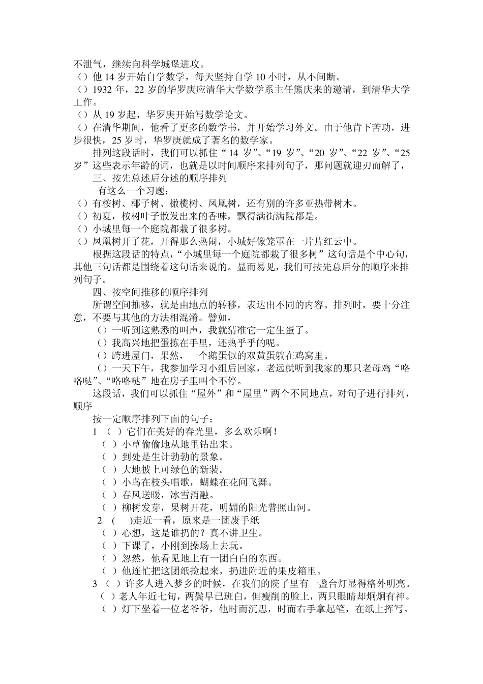 整理排列错乱的句子的方法_第3页