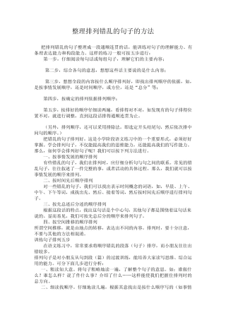 整理排列错乱的句子的方法