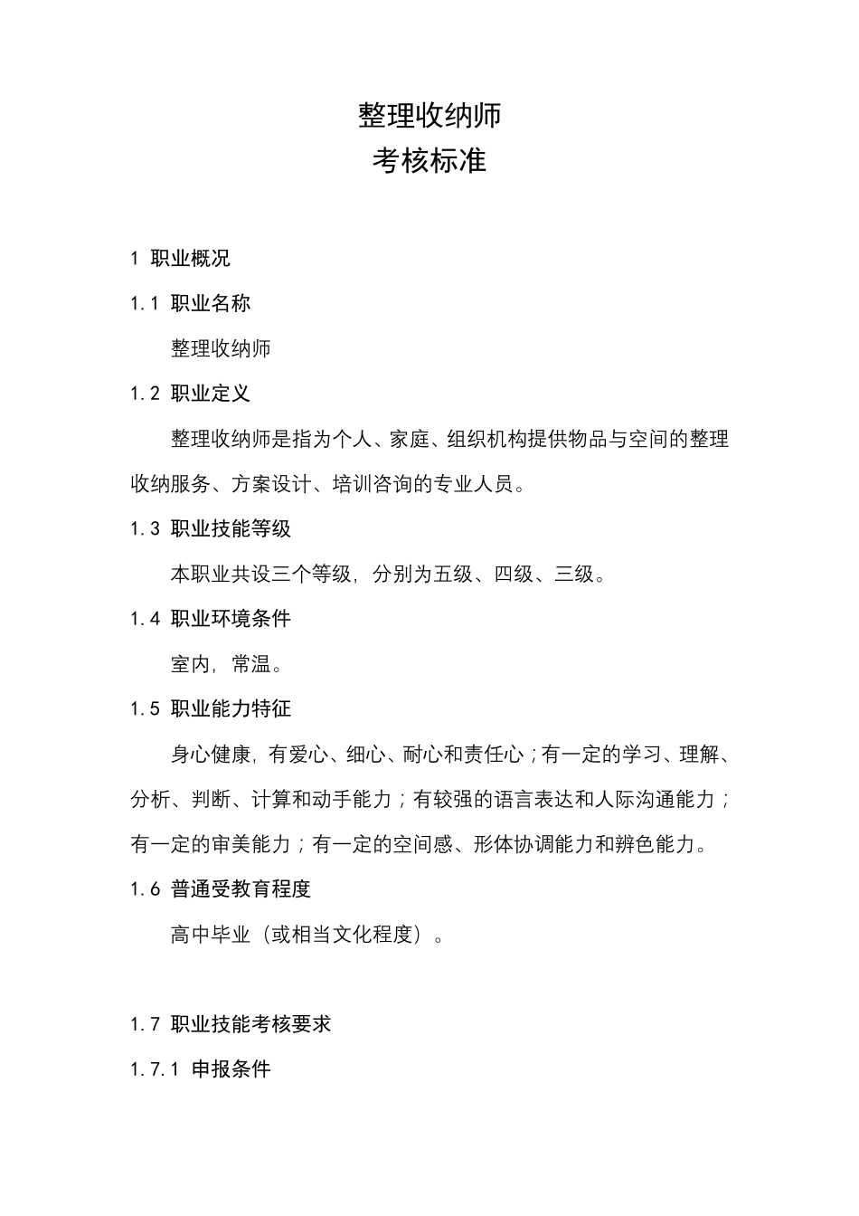 整理收纳师考核标准_第2页