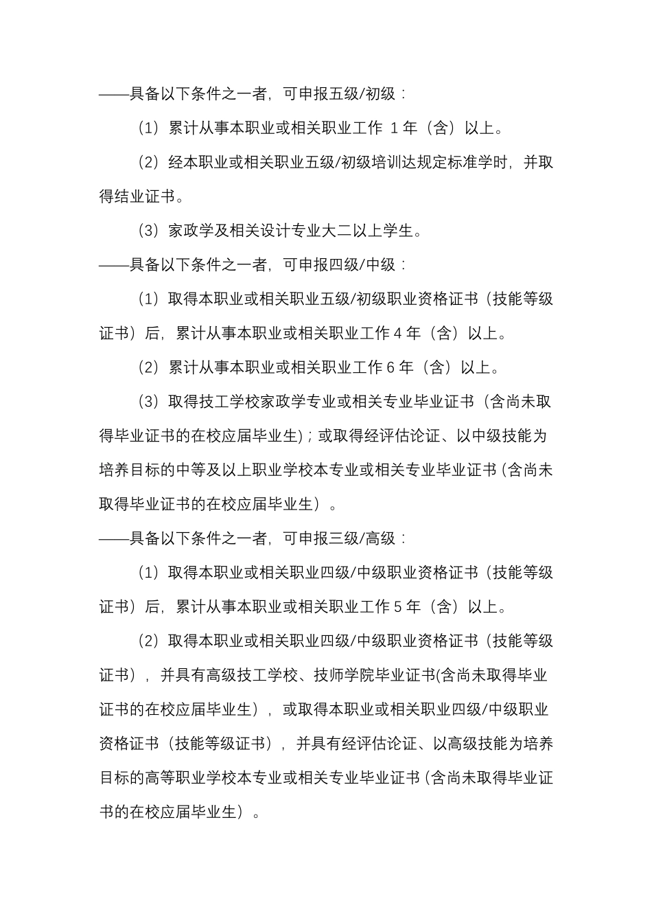 整理收纳师考核标准_第3页