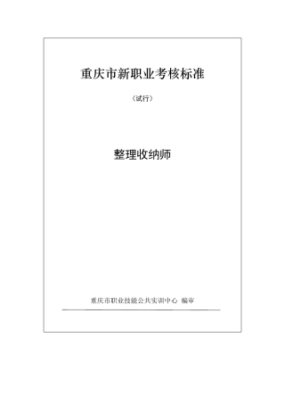 整理收纳师考核标准