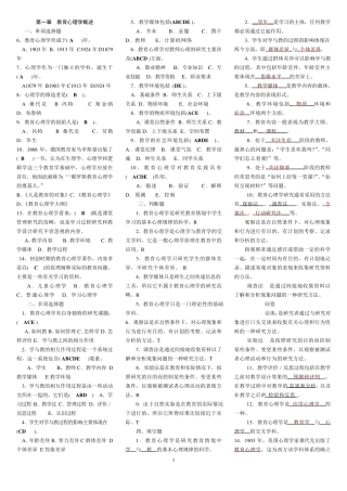 整理教育心理学各章试题答案