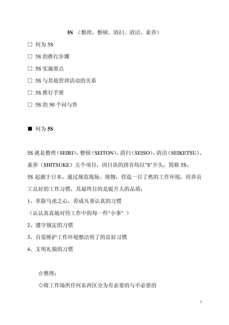 整理整顿5S_第1页