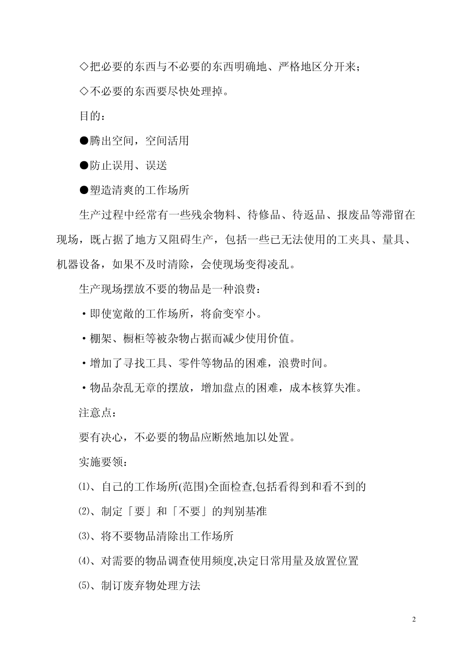 整理整顿5S_第2页
