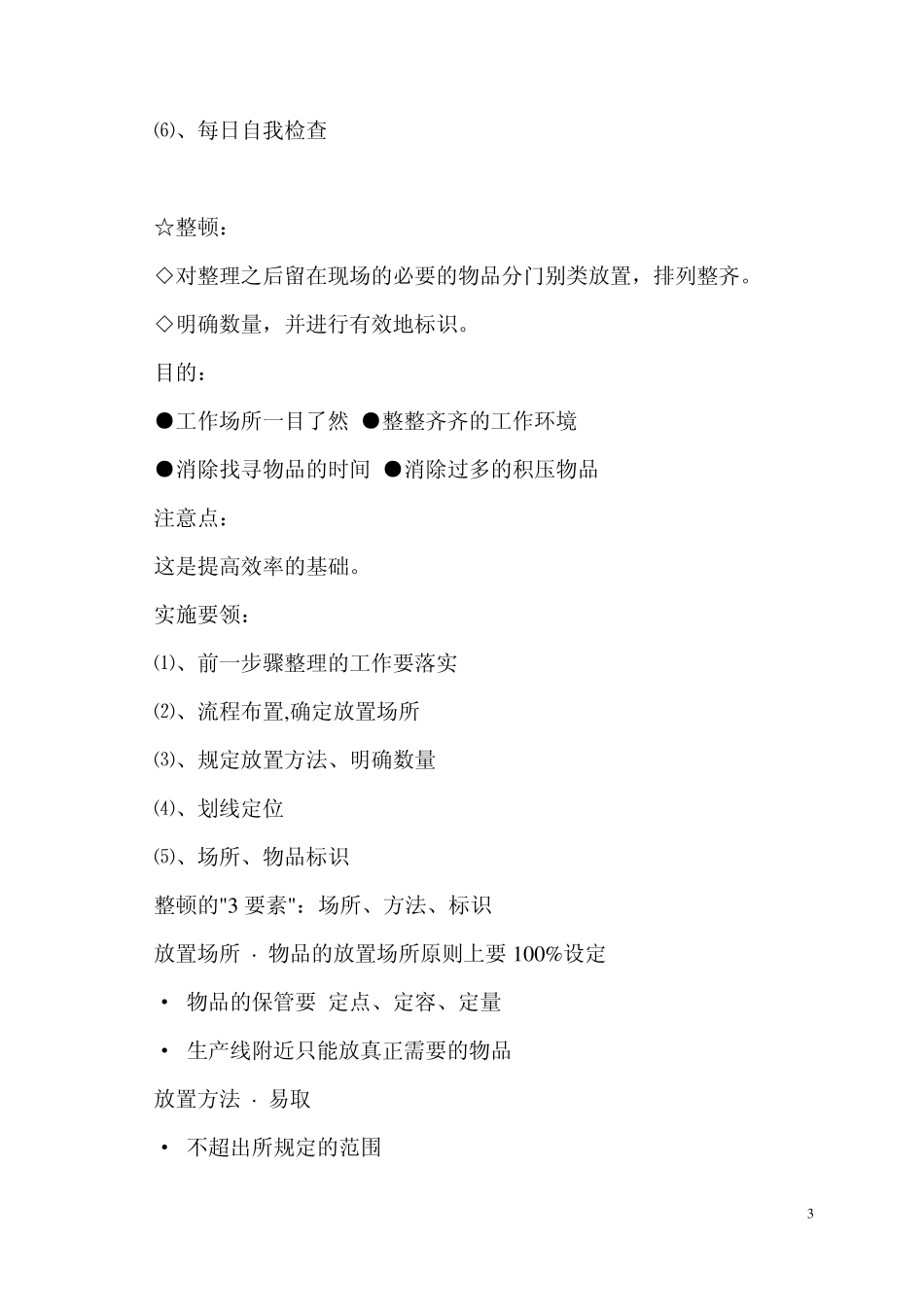 整理整顿5S_第3页