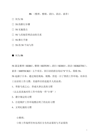 整理整顿5S