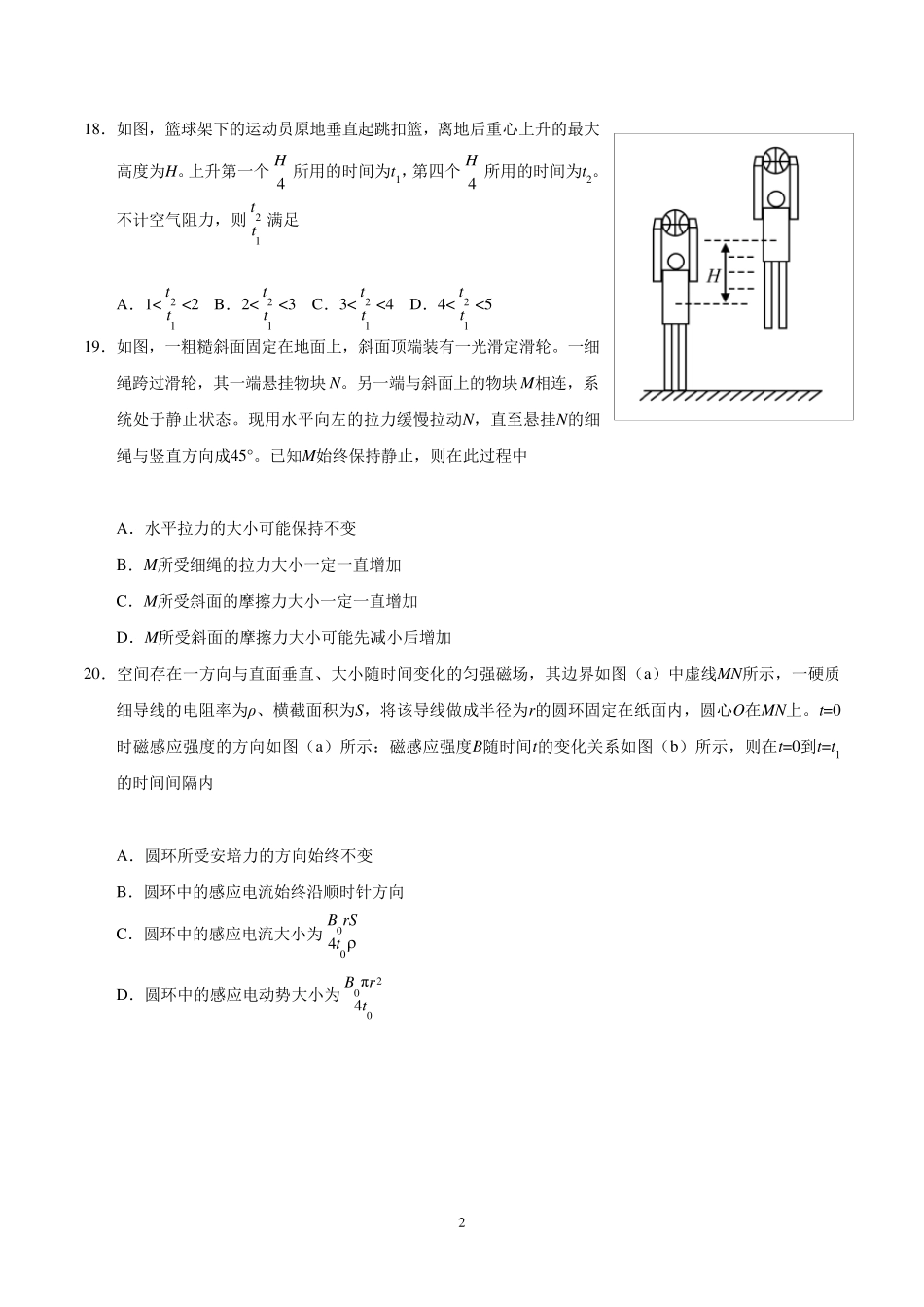 整理版2019年高考全国卷Ⅰ理综物理试题_第2页