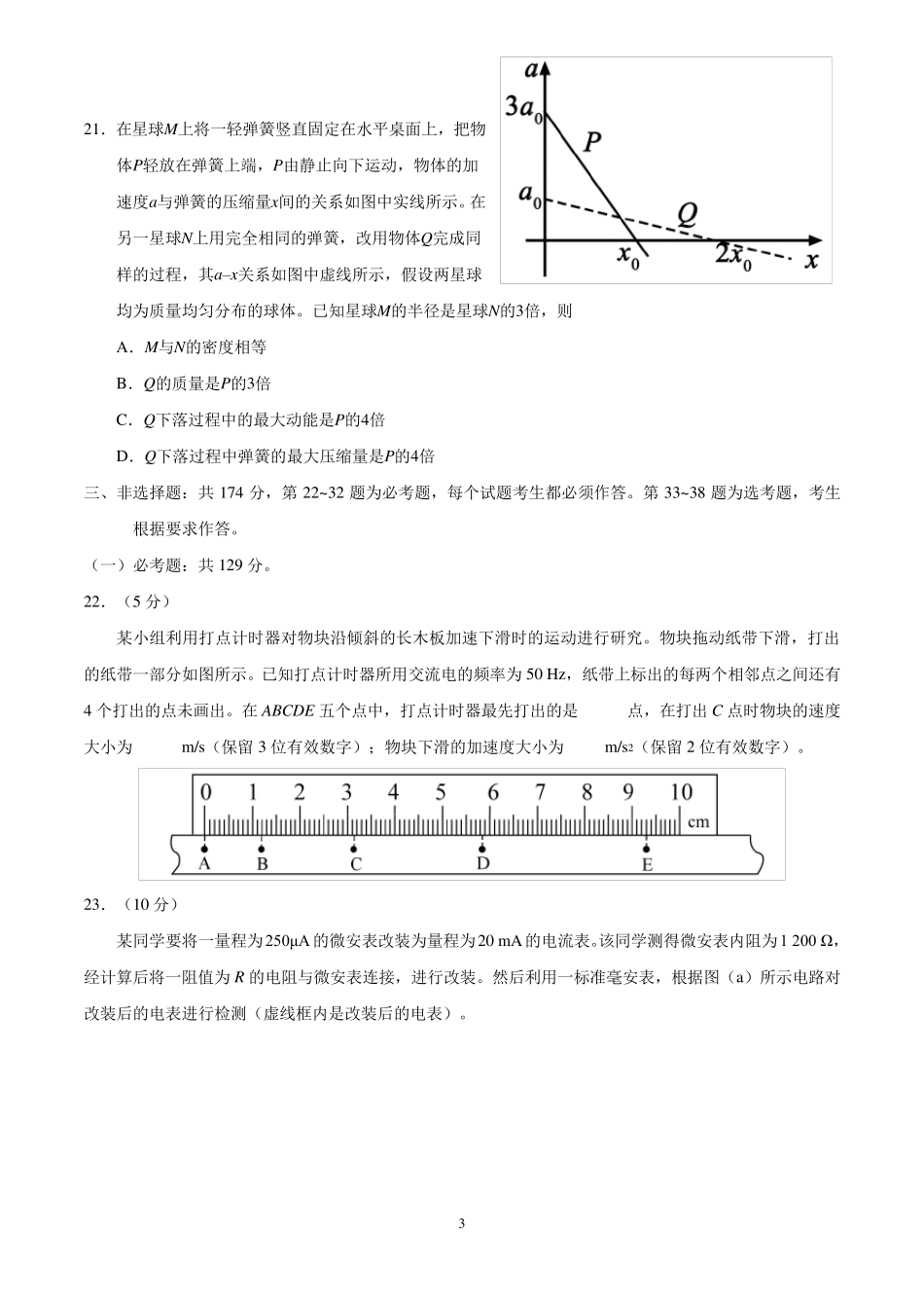 整理版2019年高考全国卷Ⅰ理综物理试题_第3页