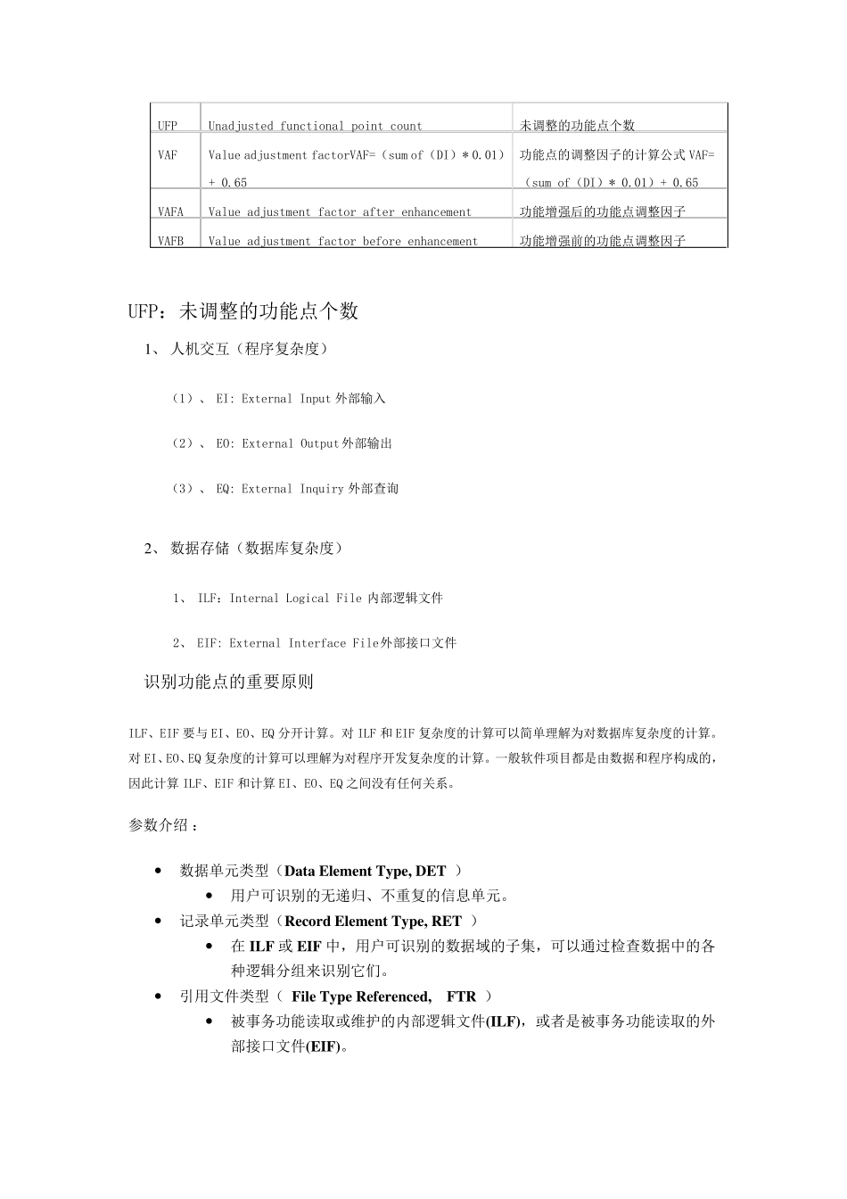 整理的功能点计算法_第2页